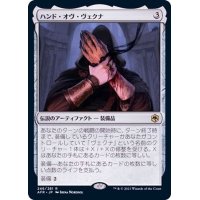 ハンド・オヴ・ヴェクナ/Hand of Vecna《日本語》【AFR】