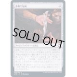 (FOIL)予備の短剣/Spare Dagger《日本語》【AFR】
