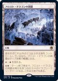フロスト・ドラゴンの洞窟/Cave of the Frost Dragon《日本語》【AFR】