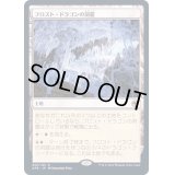 [EX]フロスト・ドラゴンの洞窟/Cave of the Frost Dragon《日本語》【AFR】