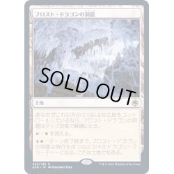 画像1: [EX+](FOIL)フロスト・ドラゴンの洞窟/Cave of the Frost Dragon《日本語》【AFR】