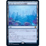ストーム・ジャイアントの聖堂/Hall of Storm Giants《日本語》【AFR】