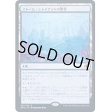[PLD]ストーム・ジャイアントの聖堂/Hall of Storm Giants《日本語》【AFR】