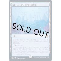 [EX](FOIL)ストーム・ジャイアントの聖堂/Hall of Storm Giants《日本語》【AFR】