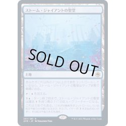 画像1: (FOIL)ストーム・ジャイアントの聖堂/Hall of Storm Giants《日本語》【AFR】