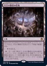 [EX]目玉の暴君の住処/Hive of the Eye Tyrant《日本語》【AFR】