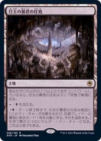 [EX]目玉の暴君の住処/Hive of the Eye Tyrant《日本語》【AFR】