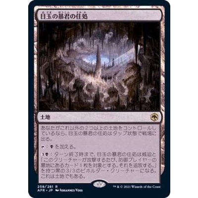 目玉の暴君の住処/Hive of the Eye Tyrant《日本語》【AFR】