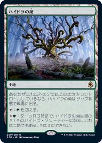 (FOIL)ハイドラの巣/Lair of the Hydra《日本語》【AFR】