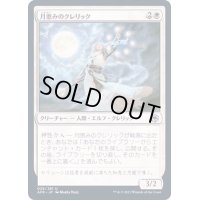 (FOIL)月恵みのクレリック/Moon-Blessed Cleric《日本語》【AFR】