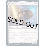 無私のパラディン、ナダール/Nadaar, Selfless Paladin《日本語》【AFR】