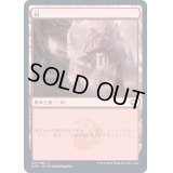 (FOIL)(277)山/Mountain《日本語》【AFR】