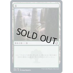 画像1: (FOIL)(281)森/Forest《日本語》【AFR】