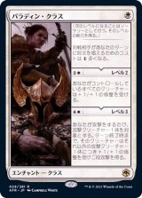 パラディン・クラス/Paladin Class《日本語》【AFR】