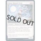 (FOIL)月恵みのクレリック/Moon-Blessed Cleric《英語》【AFR】