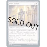 (FOIL)板金鎧/Plate Armor《英語》【AFR】