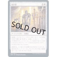 (FOIL)板金鎧/Plate Armor《日本語》【AFR】