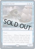 (FOIL)竜亀/Dragon Turtle《英語》【AFR】