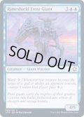 (FOIL)霧氷盾のフロスト・ジャイアント/Rimeshield Frost Giant《英語》【AFR】