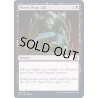 [EX+](FOIL)パワー・ワード・キル/Power Word Kill《英語》【AFR】