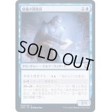 (FOIL)秘儀の調査員/Arcane Investigator《日本語》【AFR】