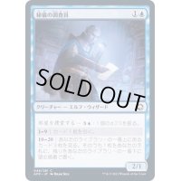 (FOIL)秘儀の調査員/Arcane Investigator《日本語》【AFR】