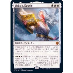 画像1: [EX]高貴なる行いの書/The Book of Exalted Deeds《日本語》【AFR】