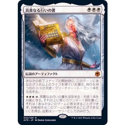 [EX+]高貴なる行いの書/The Book of Exalted Deeds《日本語》【AFR】