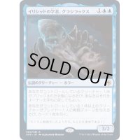 (FOIL)イリシッドの学者、グラジラックス/Grazilaxx, Illithid Scholar《日本語》【AFR】