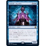 マインド・フレイヤー/Mind Flayer《日本語》【AFR】