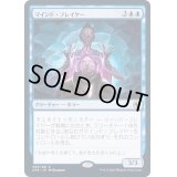 (FOIL)マインド・フレイヤー/Mind Flayer《日本語》【AFR】