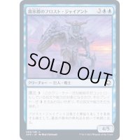 (FOIL)霧氷盾のフロスト・ジャイアント/Rimeshield Frost Giant《日本語》【AFR】