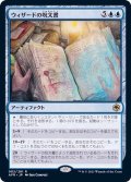 (FOIL)ウィザードの呪文書/Wizard's Spellbook《日本語》【AFR】