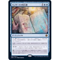 (FOIL)ウィザードの呪文書/Wizard's Spellbook《日本語》【AFR】