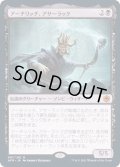 [EX](FOIL)アーチリッチ、アサーラック/Acererak the Archlich《日本語》【AFR】