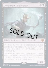 アーチリッチ、アサーラック/Acererak the Archlich《日本語》【AFR】
