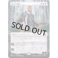 [EX](FOIL)(フルアート)花の大導師/Grand Master of Flowers《日本語》【AFR】