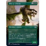 (フルアート)グリーン・ドラゴン/Green Dragon《日本語》【AFR】