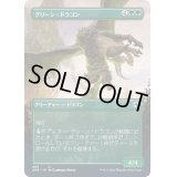 (FOIL)(フルアート)グリーン・ドラゴン/Green Dragon《日本語》【AFR】