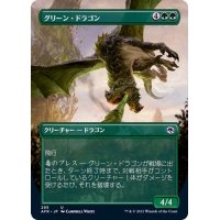 (フルアート)グリーン・ドラゴン/Green Dragon《日本語》【AFR】