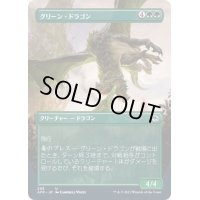 [EX+](FOIL)(フルアート)グリーン・ドラゴン/Green Dragon《日本語》【AFR】
