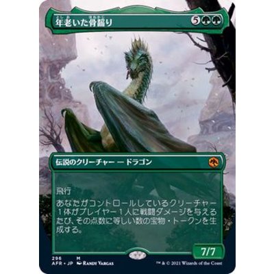 (フルアート)年老いた骨齧り/Old Gnawbone《日本語》【AFR】