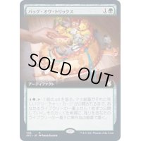 [EX](FOIL)(フルアート)バッグ・オヴ・トリックス/Bag of Tricks《日本語》【AFC】