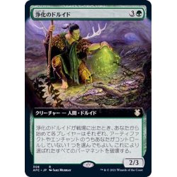 画像1: (フルアート)浄化のドルイド/Druid of Purification《日本語》【AFC】