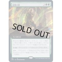 [EX](FOIL)(フルアート)鼓舞の歌/Song of Inspiration《日本語》【AFC】