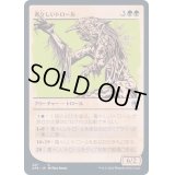 (FOIL)(ショーケース枠)毒々しいトロール/Loathsome Troll《日本語》【AFR】
