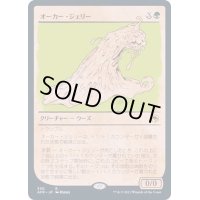 (ショーケース枠)オーカー・ジェリー/Ochre Jelly《日本語》【AFR】