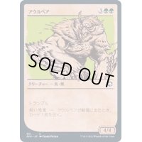 (ショーケース枠)アウルベア/Owlbear《日本語》【AFR】