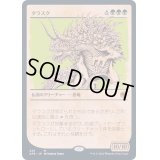 (FOIL)(ショーケース枠)タラスク/The Tarrasque《日本語》【AFR】