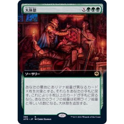 (FOIL)(フルアート)大休憩/Long Rest《日本語》【AFR】